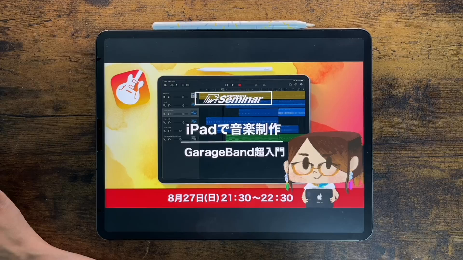 🎶📱 iPadはアイデアを形にするのが得意 - by はるな👠iPad Worker