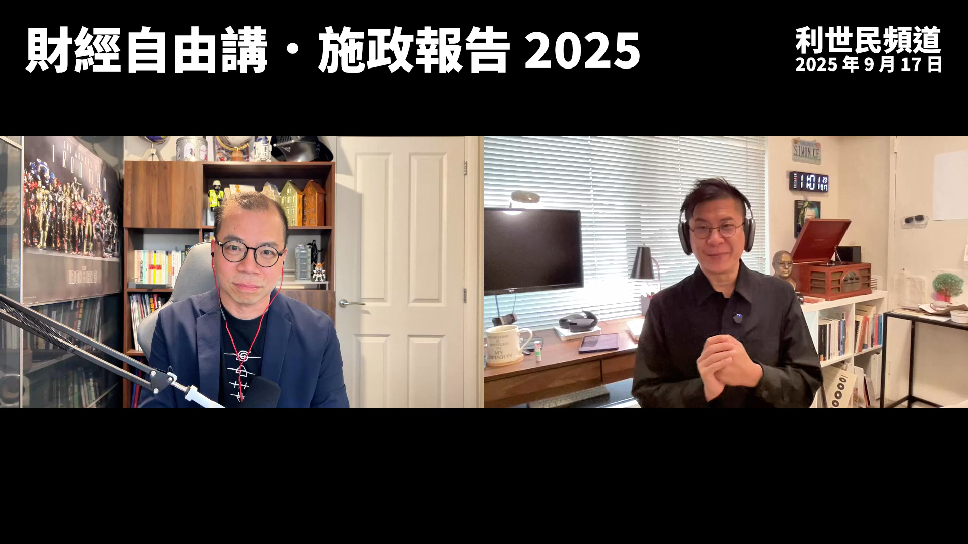 2025 年施政報告全解析- by Simon Lee 利世民- 利世民