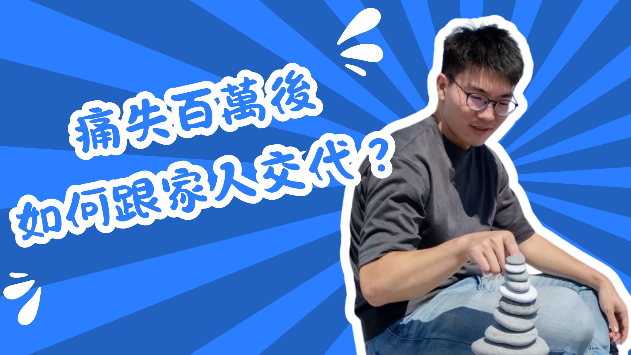 台灣富邦集團跨足幣圈！怎麼看台幣穩定幣？原來企業都在囤幣？ft. 台灣大交易所韓昆舉- by 許明恩- 區塊勢