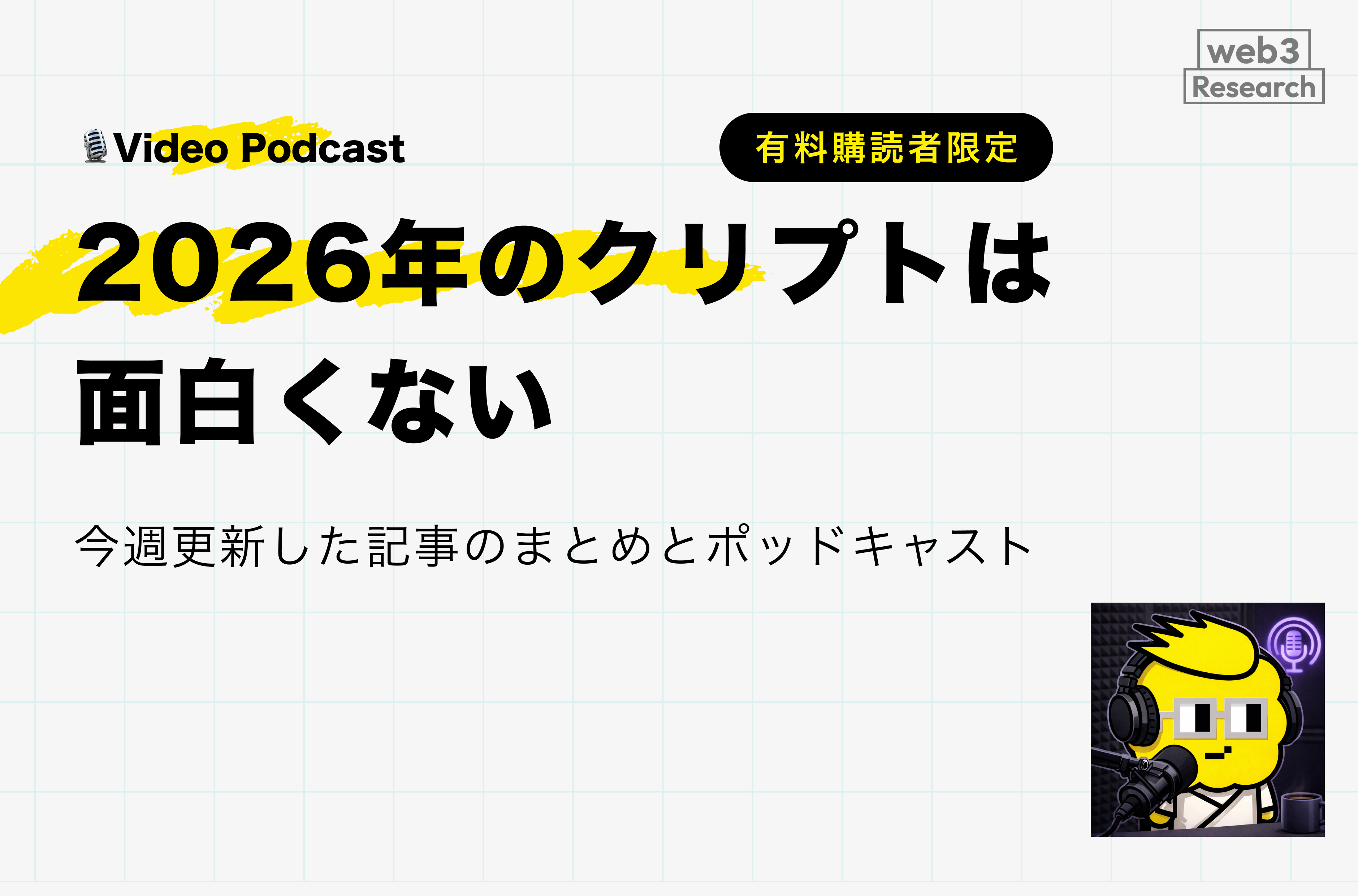 1/30(金)のweb3ニュース10選】ビットコインは84,000ドルを下回る / トリコ、新株予約権発行で約40.7億円の調達計画 /  パオテックラボ、モルフォで「JPYC」のレンディング市場公開 etc..