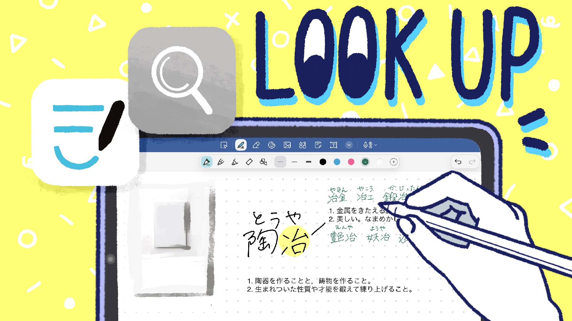 192：ルックアップで「調べた痕跡」を残して、読書しながら語彙を