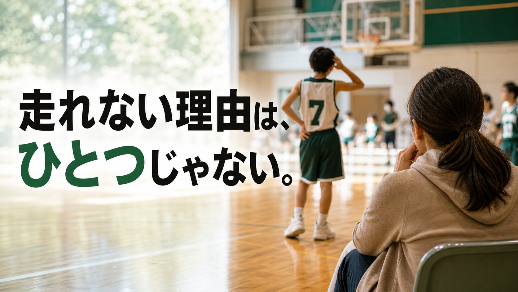 「もっと走れ」と言った方がいいですか、と聞かれた。