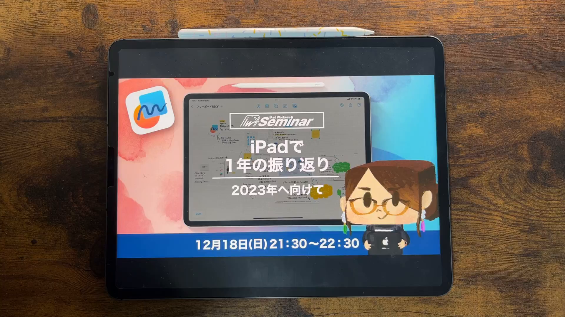 ☃️ iPadで1年を振り返る3つのステップ - by はるな👠iPad Worker